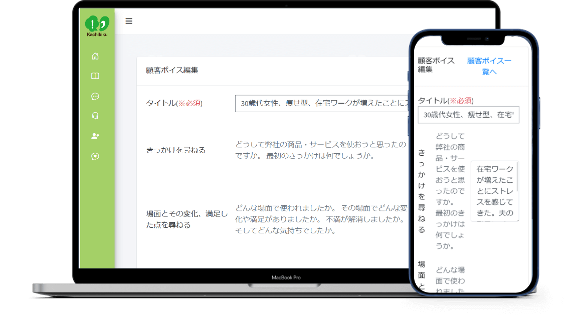 Kachikiku アプリイメージ